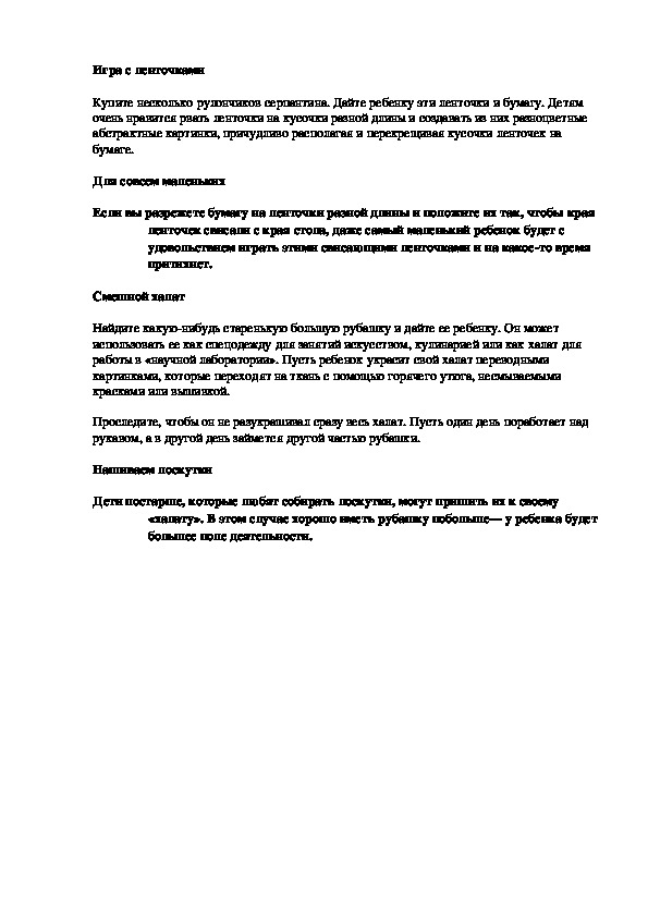 Обложка для материала Игра с ленточками