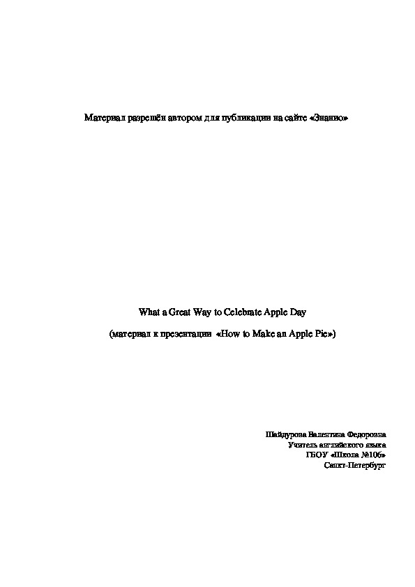 Обложка для материала What a Great Way to Celebrate Apple Day (материал к презентации «How to Make an Apple Pie»)