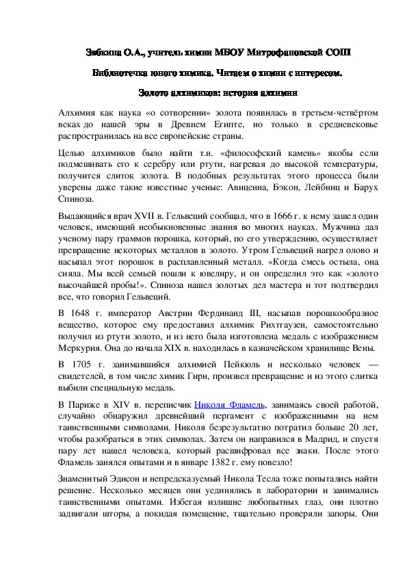 Обложка для материала Библиотечка юного химика. Читаем о химии с интересом.  Золото алхимиков: история алхимии