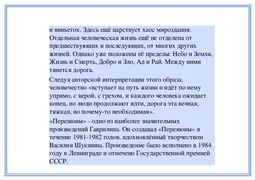 Симфония перезвоны в гаврилина молитва урок 6 класс презентация