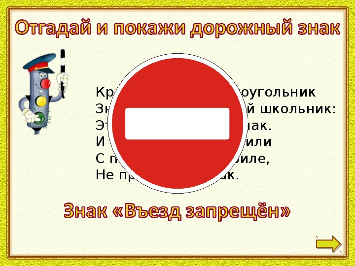 Ты пешеход презентация 1 класс начальная школа 21 века