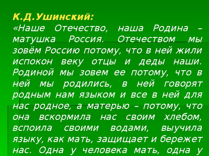 Береги землю родную как мать любимую проект