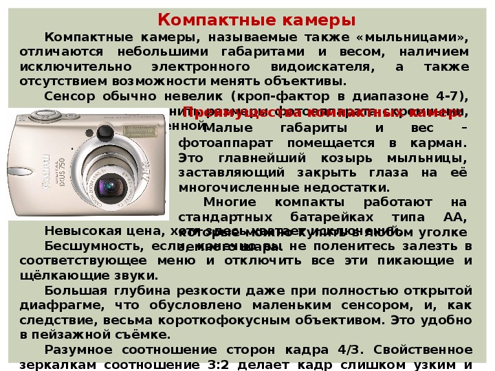Дипломная работа: Сравнительные аспекты применения цифровых и аналоговых фотоаппаратов для фотографирования средств