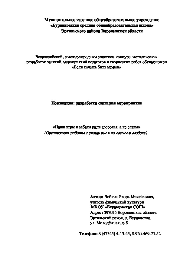 Мероприятие «Наши игры и забавы ради здоровья, а не славы» (Организация работы с учащимися на свежем воздухе)