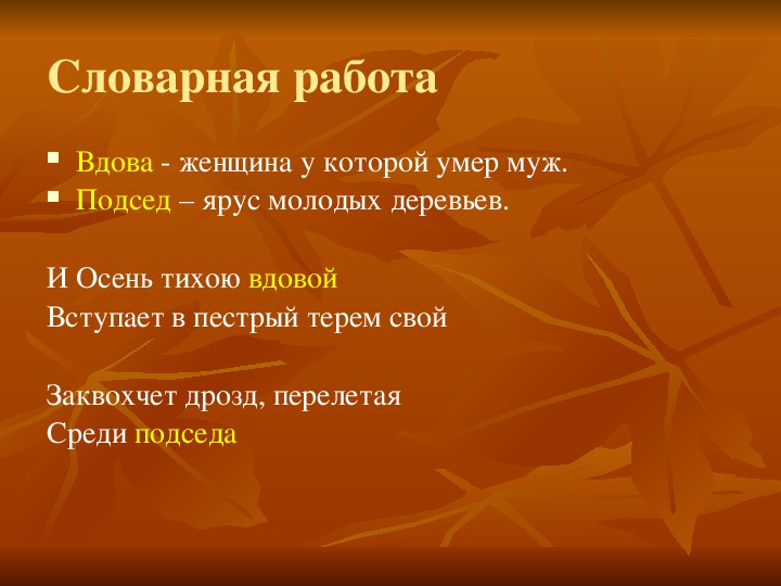 Бунин листопад презентация 4 класс литературное чтение школа россии