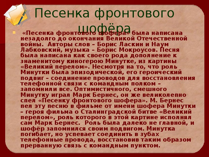 Песенка шофера