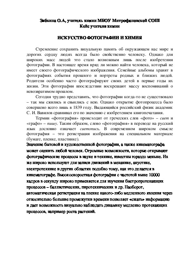 Обложка для материала Кейс учителя химии.  ИСКУССТВО ФОТОГРАФИИ И ХИМИЯ.