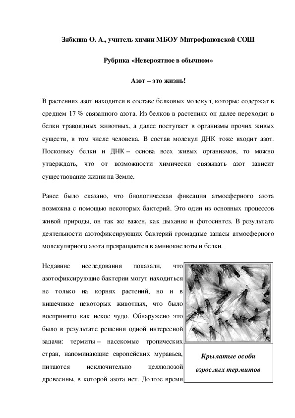 Обложка для материала Рубрика «Невероятное в обычном» Азот – это жизнь!