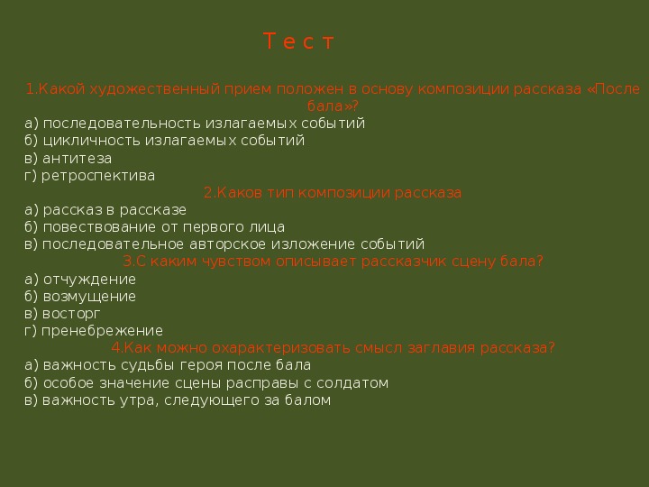 Сочинение утро изменившее жизнь после бала. План сочинения после бала. План рассказа после бала.