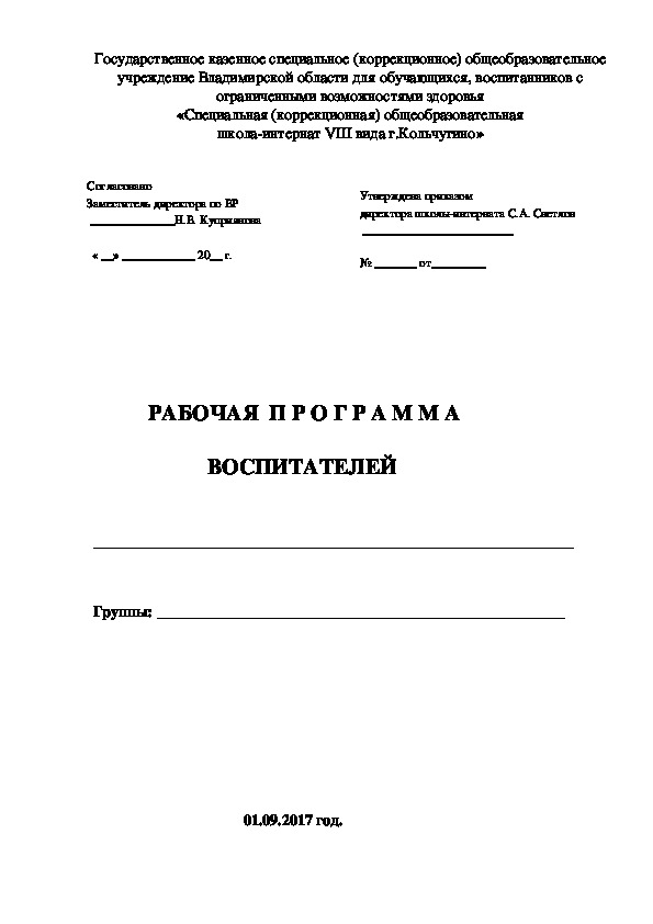 Рабочая программа по воспитательной работе для 5-6 классов