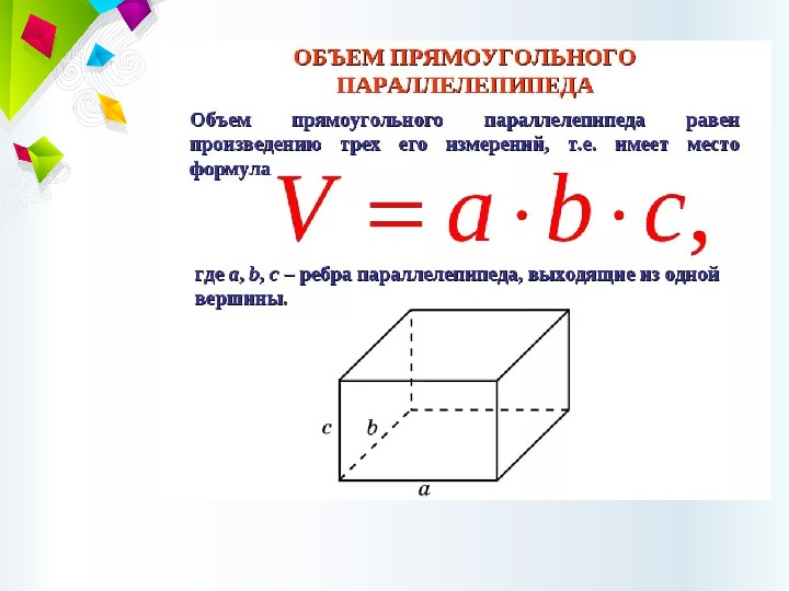 Прямоугольный параллелепипед 5 класс технологическая карта урока