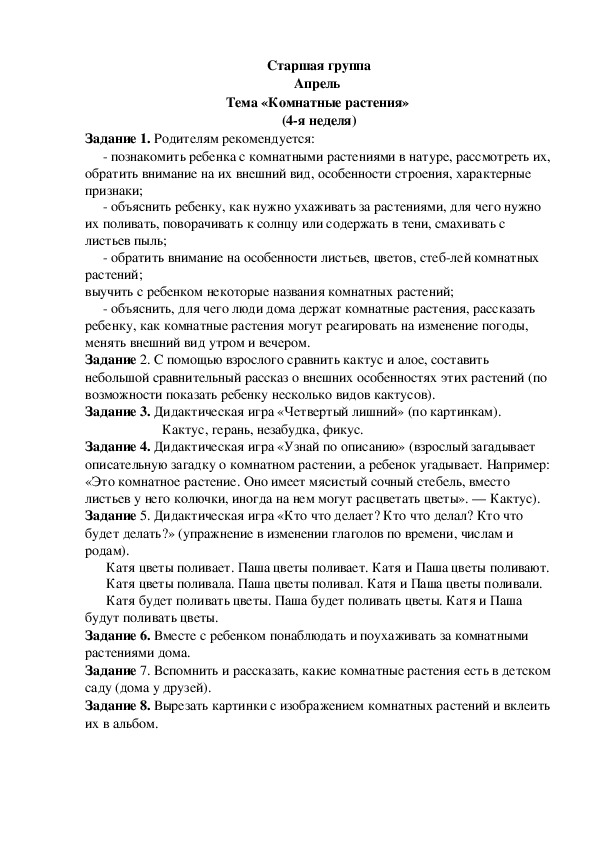 Обложка для материала Домашнее задание по лексике (старшая группа-4 неделя апреля)