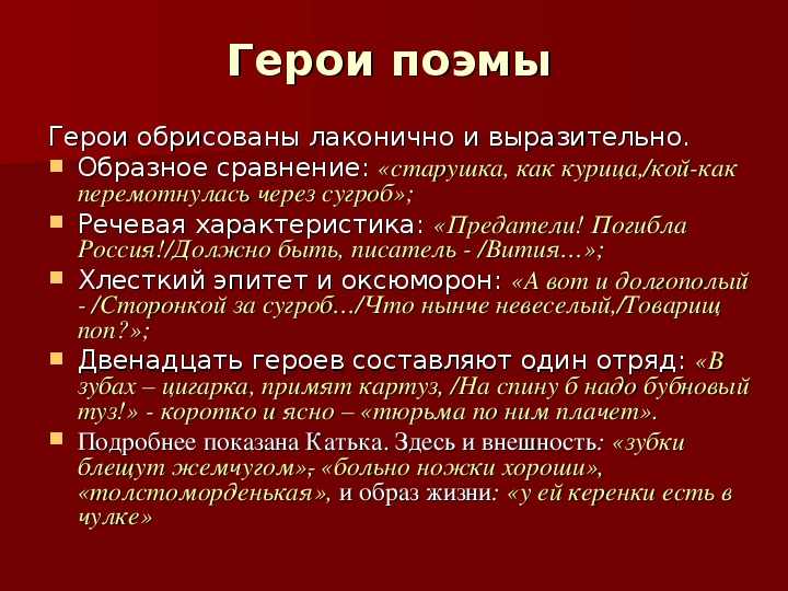 Образная система. Символы в поэме двенадцать. Жанровое своеобразие поэмы двенадцать. Образы в поэме 12.