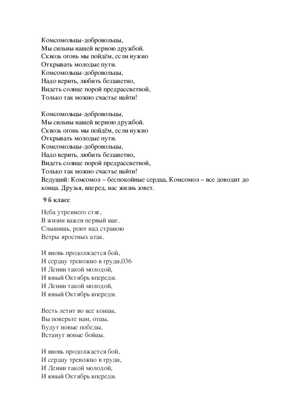 Текст песни такой молодой. И Юный октябрь впереди слова. И Юный октябрь впереди текст. Текст песни Юный октябрь впереди. Комсомольцы добровольцы текст.