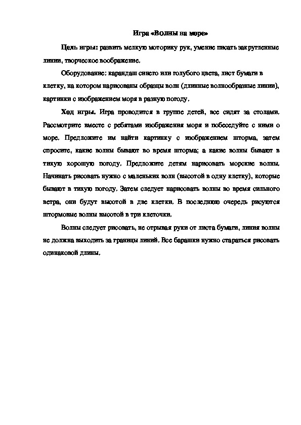 Обложка для материала Игра "Волны на море"