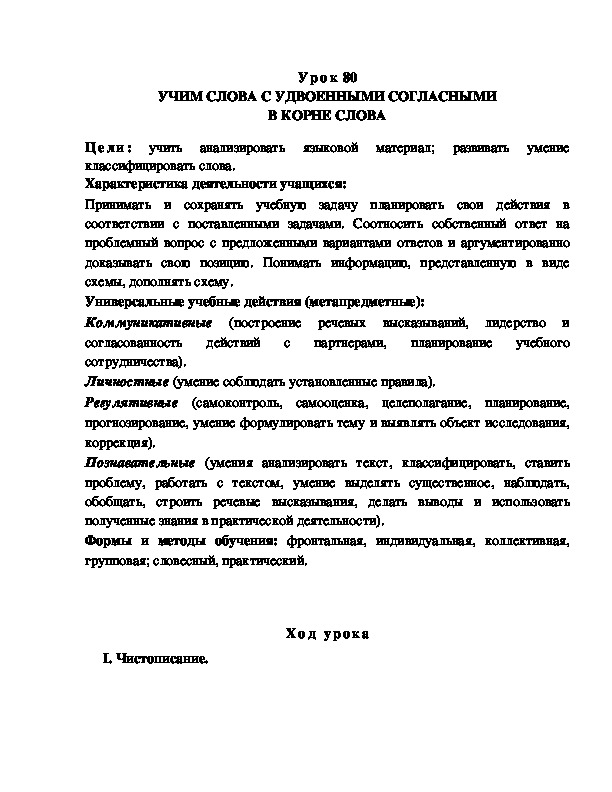 Обложка для материала УЧИМ СЛОВА С УДВОЕННЫМИ СОГЛАСНЫМИ В КОРНЕ СЛОВА