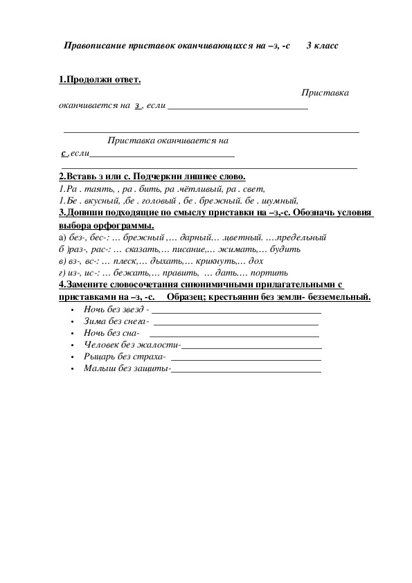 Тест по теме: "Правописание приставок." 3 класс