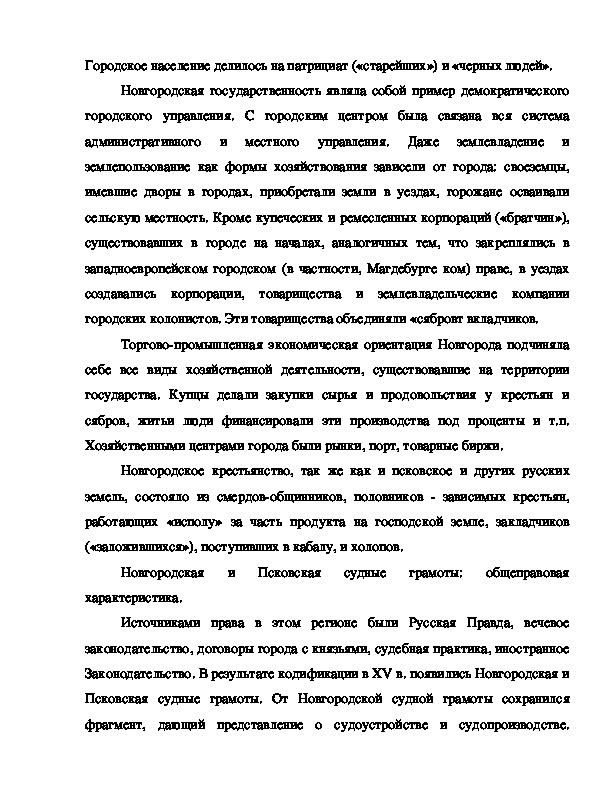 Реферат: Органы духовной цензуры в России