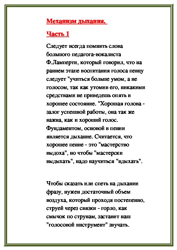Обложка для материала Механизм дыхания.  Часть 1
