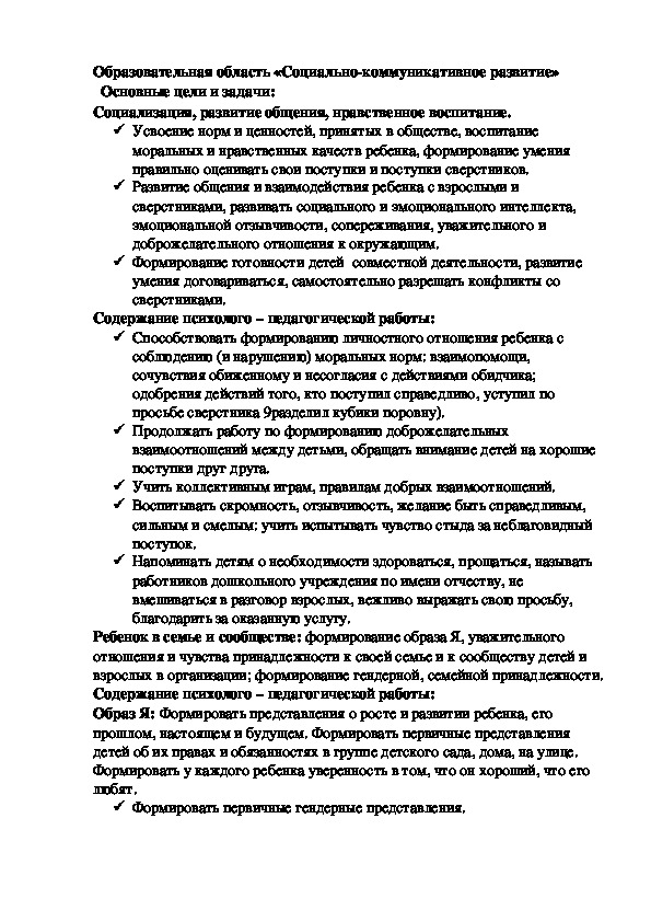 Образовательная область «Социально-коммуникативное развитие»