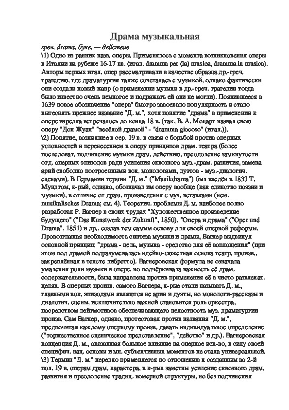Обложка для материала Урок: Драма музыкальная