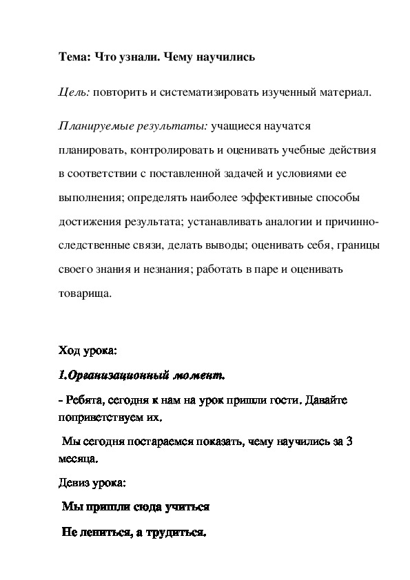 Конспект урока математики на тему: "Сложение и вычитание в пределах 10" и презентация к уроку.