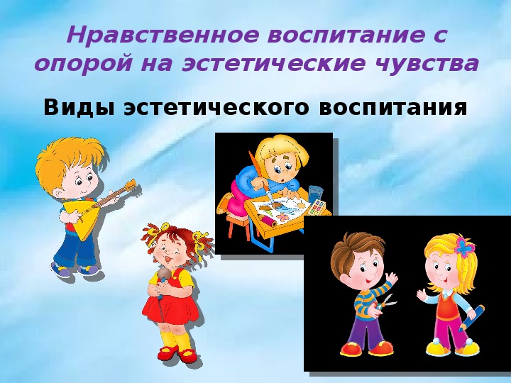 Эстетическое и физическое