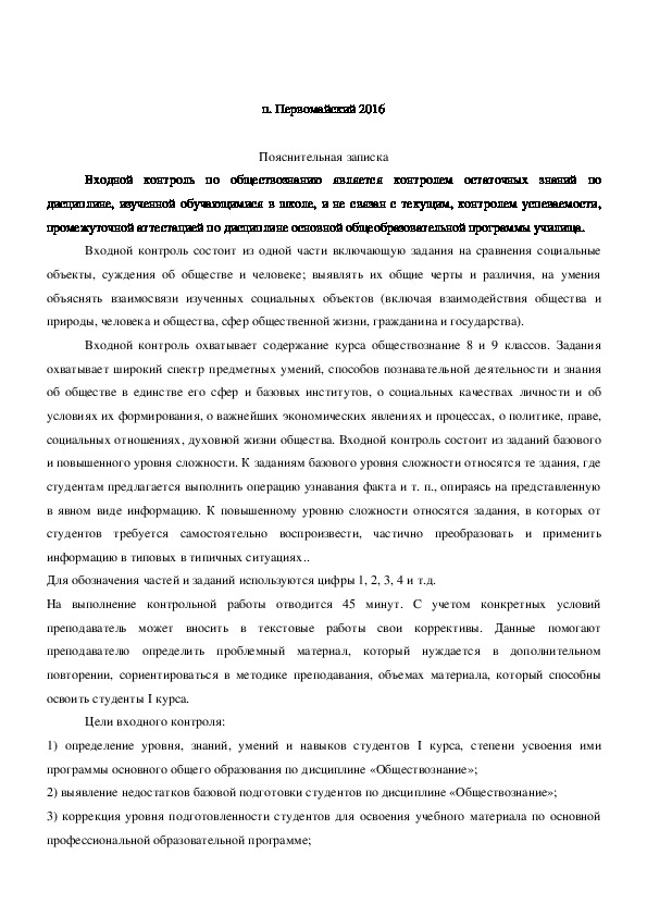 Входной контроль по физике 9 класс. Входной контроль по английскому языку 9 класс.