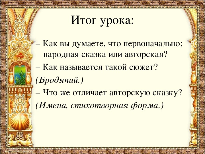 Презентация к уроку литературного чтения А.С.Пушкин "Сказка о царе Салтане..."