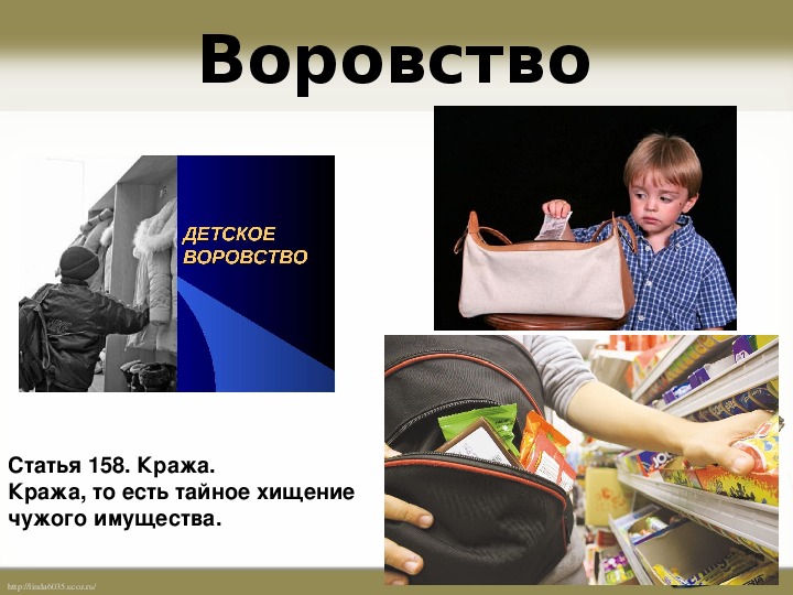 Презентация детское воровство