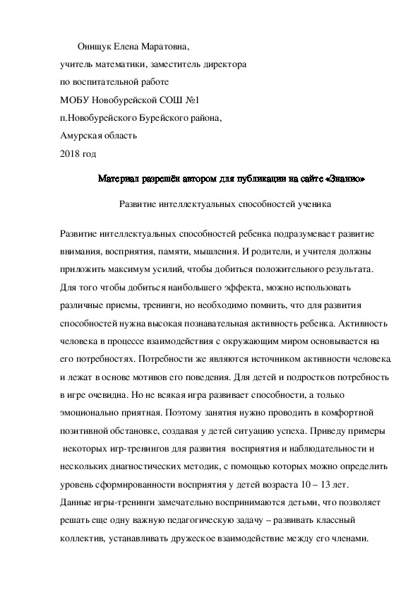 Обложка для материала Статья "Развитие интеллектуальных способностей ученика"