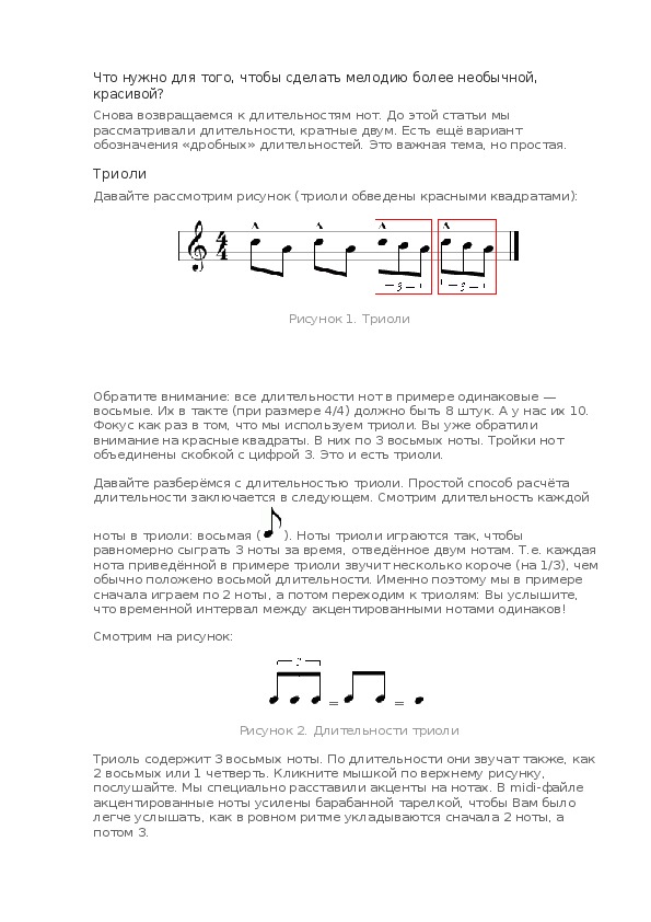 Обложка для материала Урок: Триоли