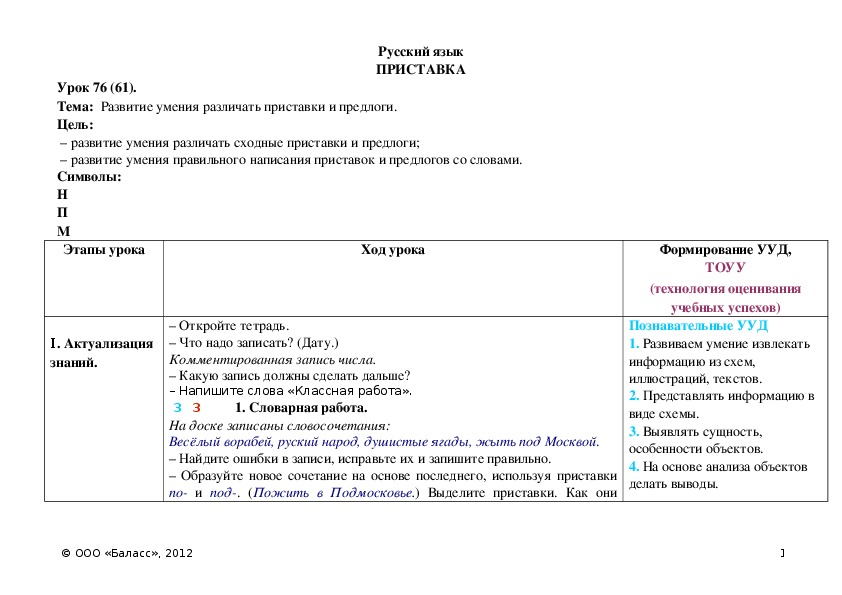 Обложка для материала Развитие умения различать приставки и предлоги.