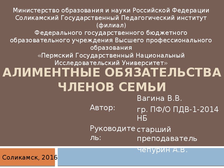 Презентация по правоведению (обществознанию) на тему "Алиментные обязательства членов семьи"