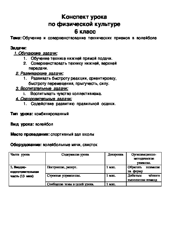 Обложка для материала Конспект урока  по физической культуре