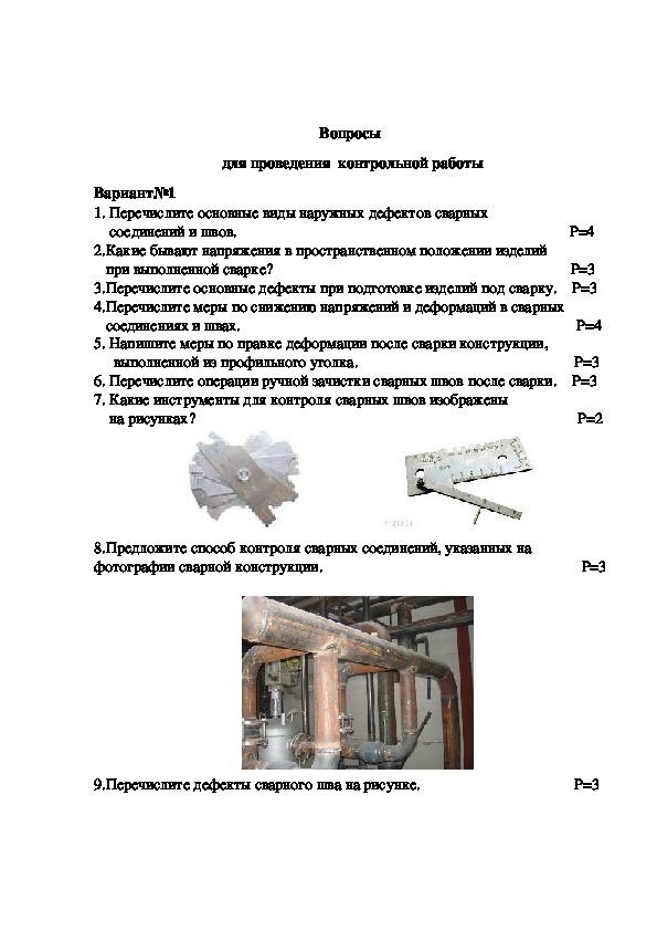 Контрольная работа: Неразрушающий контроль изделия