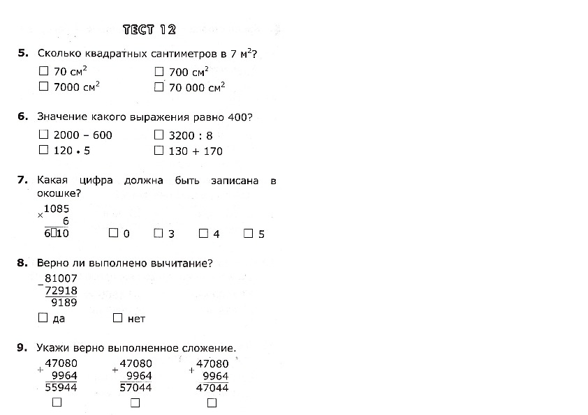 Итоговый тест первое полугодие. Итоговый тест за 5 класс по математике. Итоговая контрольная работа за 2 класс 107-108 у тебя всё получится.