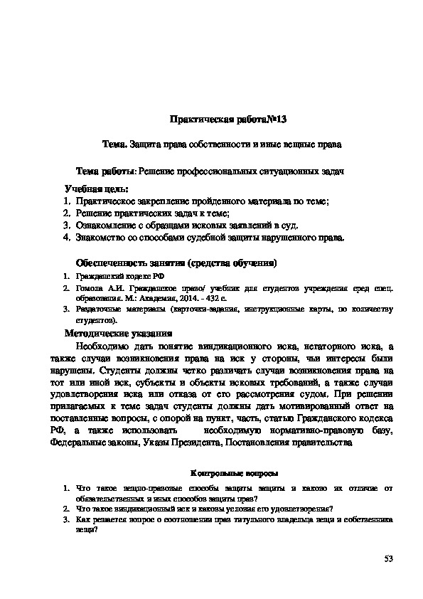 Практическое задание по теме Задача по Гражданскому Кодексу РФ 