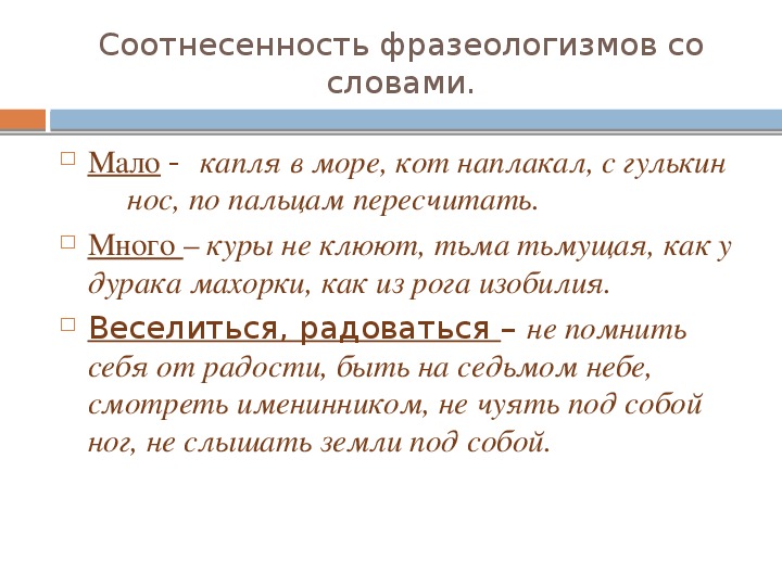 Презентация на тему русская фразеология как средство экспрессивности в русском языке