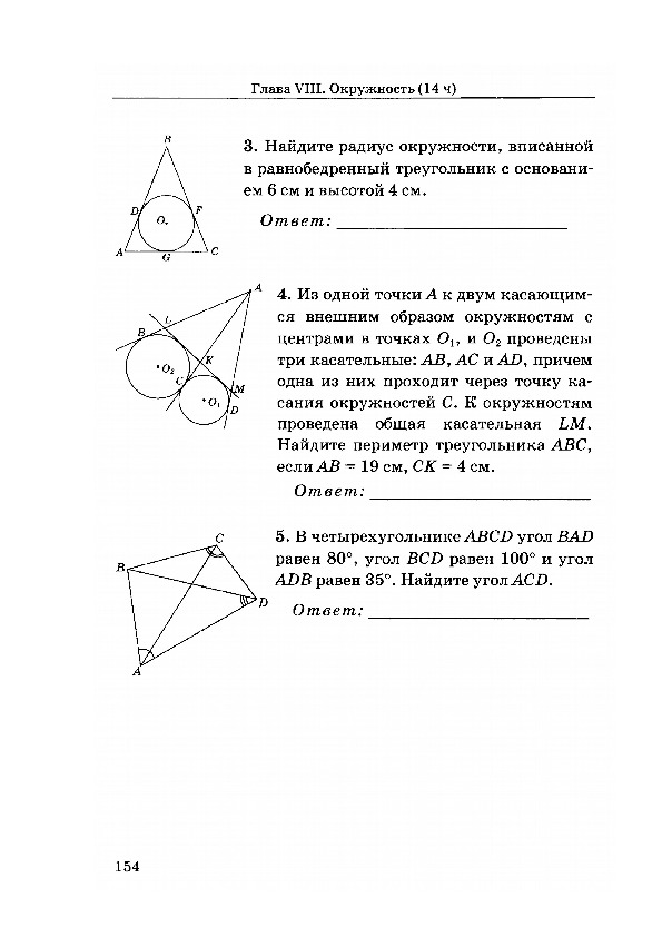 Контрольная работа 4 по теме окружность