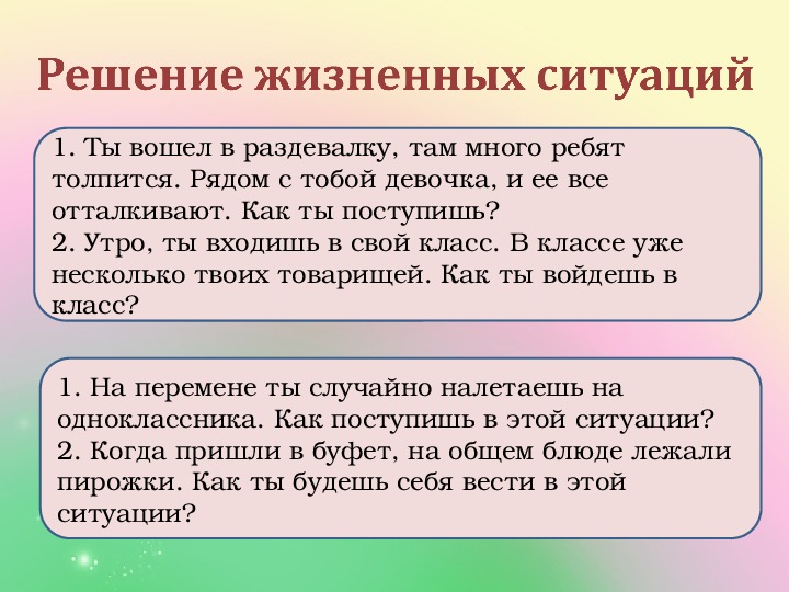 Простые школьные и домашние правила этикета презентация 4 класс орксэ шемшурина