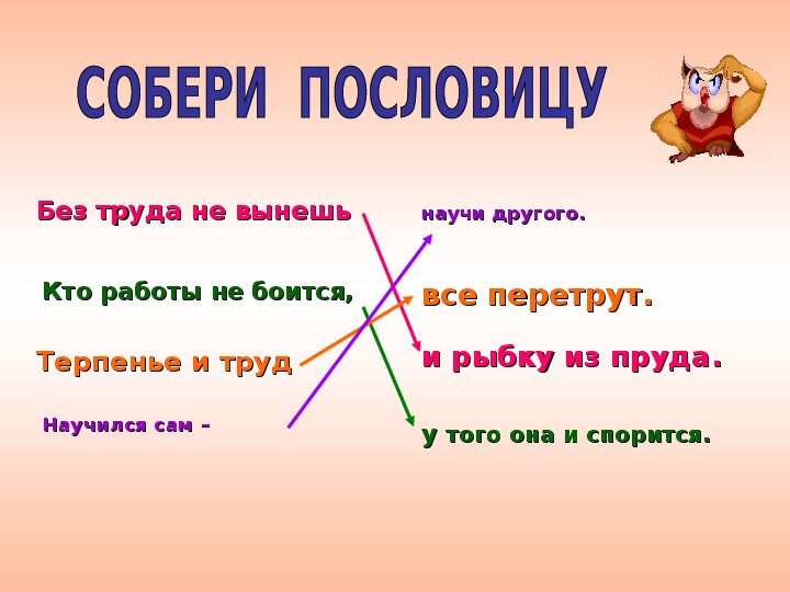 Собери пословицу. Собери пословицу из слогов. Собери пословицу : ша РО кни я га Хо ший друг Луч.