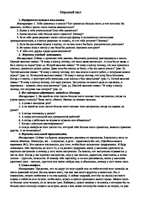Обложка для материала Внутренняя позиция школьника