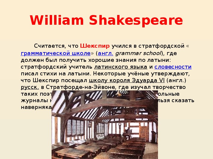 Шекспир презентация 9 класс литература. Уильям Шекспир презентация 9 класс. Шекспир 9 класс английский язык.