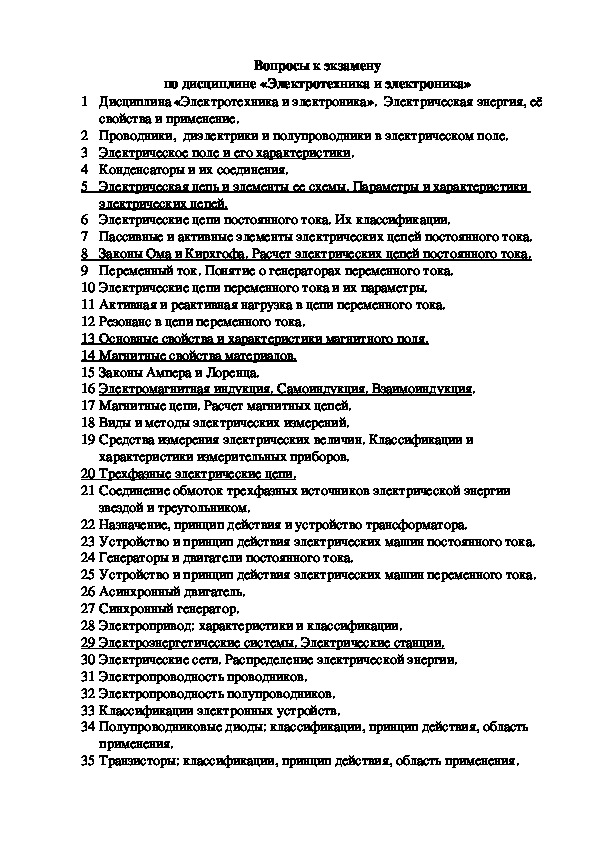 Экзаменационные вопросы по геометрии. Электротехника тесты с ответами для студентов техникумов. Электротехника ответы на экзаменационные вопросы. Экзаменационные вопросы по Электротехнике. Экзаменационные задачи по Электротехнике.