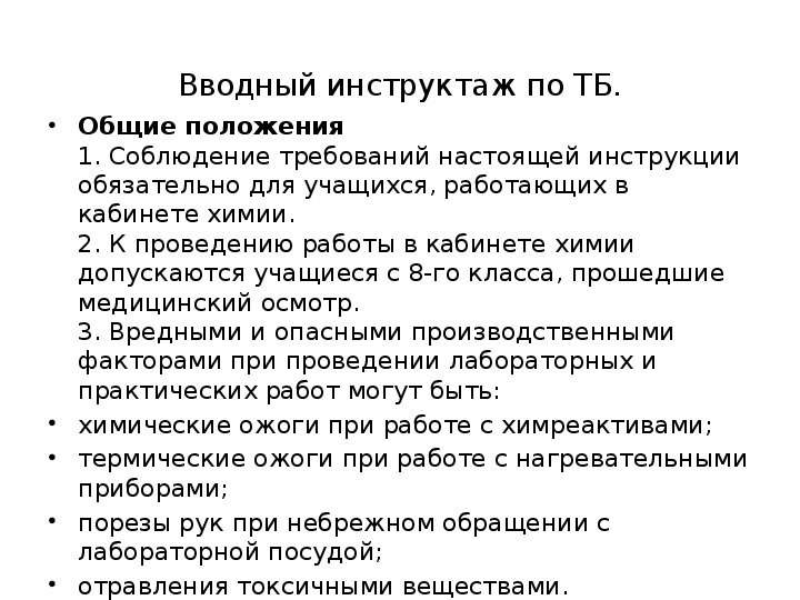 Инструктаж по технике. Инструктаж по технике безопасности в кабинете. Инструктаж вводный для учащихся. Вводный инструктаж по ТБ В кабинете физики. Инструкция по технике безопасности по физике.