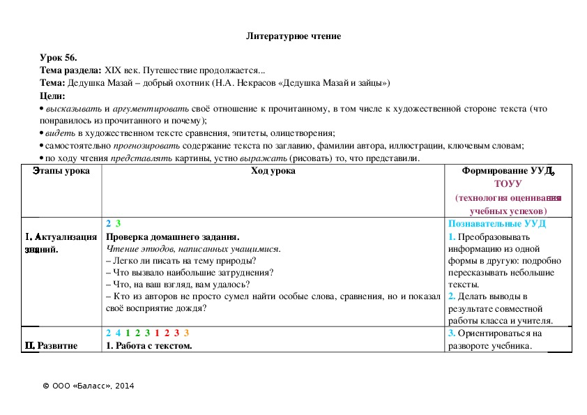 Обложка для материала Дедушка Мазай – добрый охотник (Н.А. Некрасов «Дедушка Мазай и зайцы»)