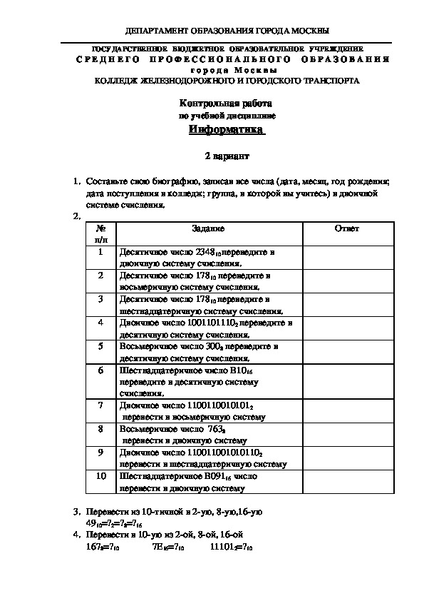 Контрольная работа по теме Решение логических задач