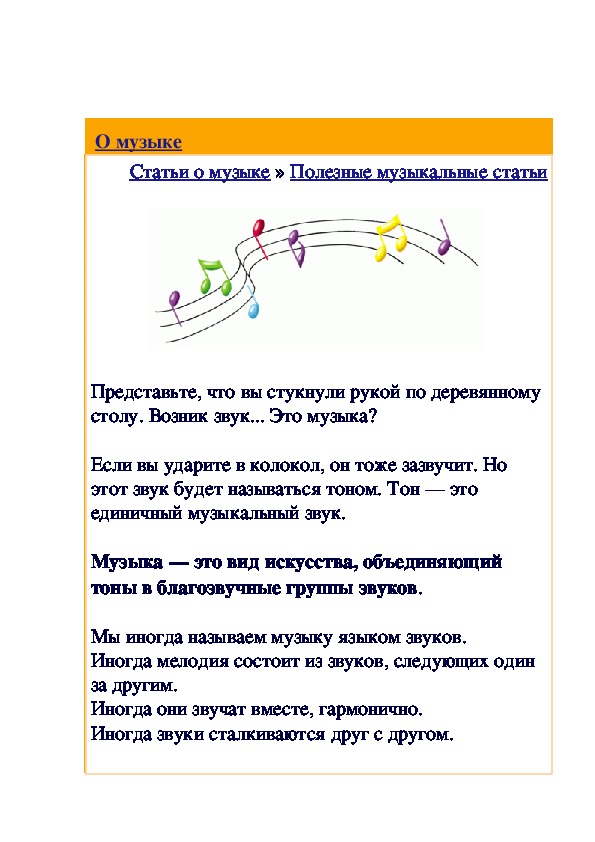 Обложка для материала Статья: Полезная статья о музыке