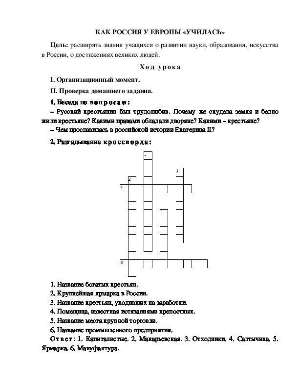 Разработка урока по окружающему миру 3 класс по программе Школа 2100"КАК РОССИЯ У ЕВРОПЫ «УЧИЛАСЬ» "
